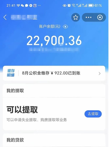 云梦离职公积金里的钱可以取来吗（离职的公积金能全部提取吗）