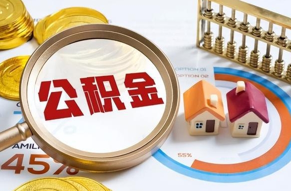 云梦住房公积金封存怎么取出来（公积金封存怎么取出来吗）