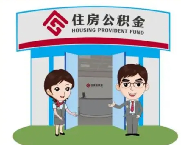 云梦市离职后公积金怎么取（离职了住房公积金怎么取）